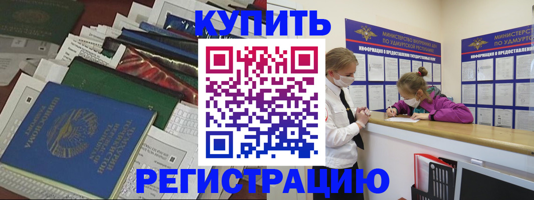 прописка регистрация в Реутове