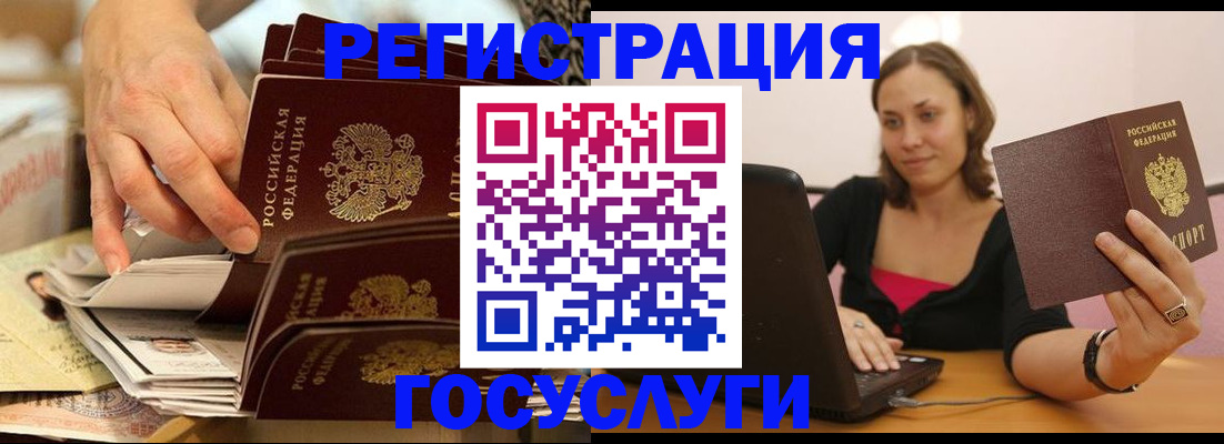временная регистрация законно в Реутове