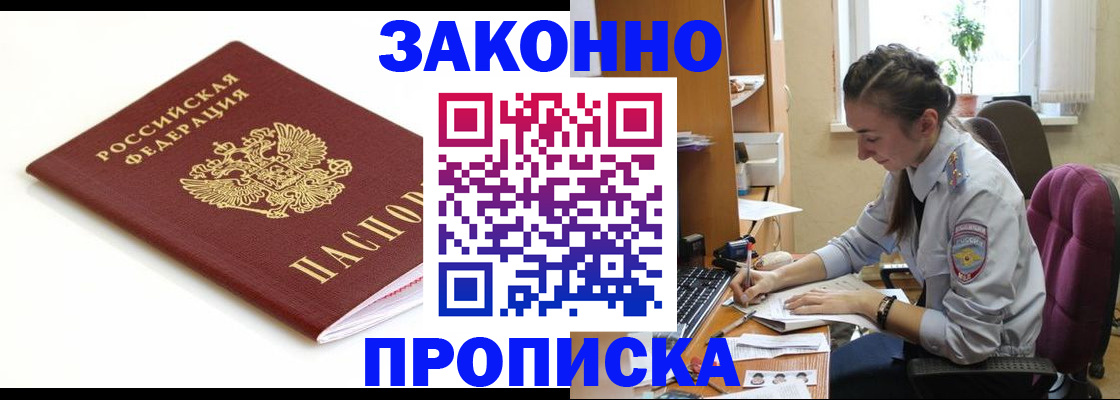 временная прописка в Реутове