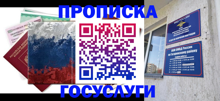 прописка для школы в Реутове