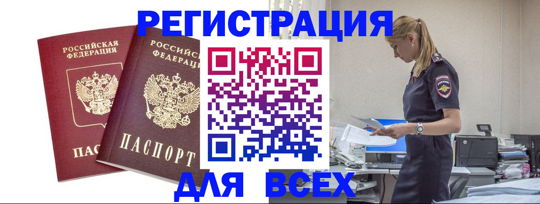 миграционный учет в Реутове