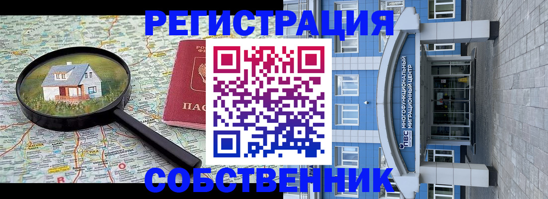 прописка в Реутове