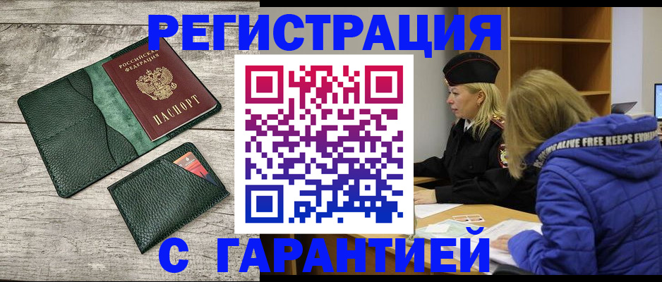 прописка паспорт в Реутове